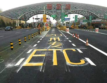 哈尔滨高速ETC划线